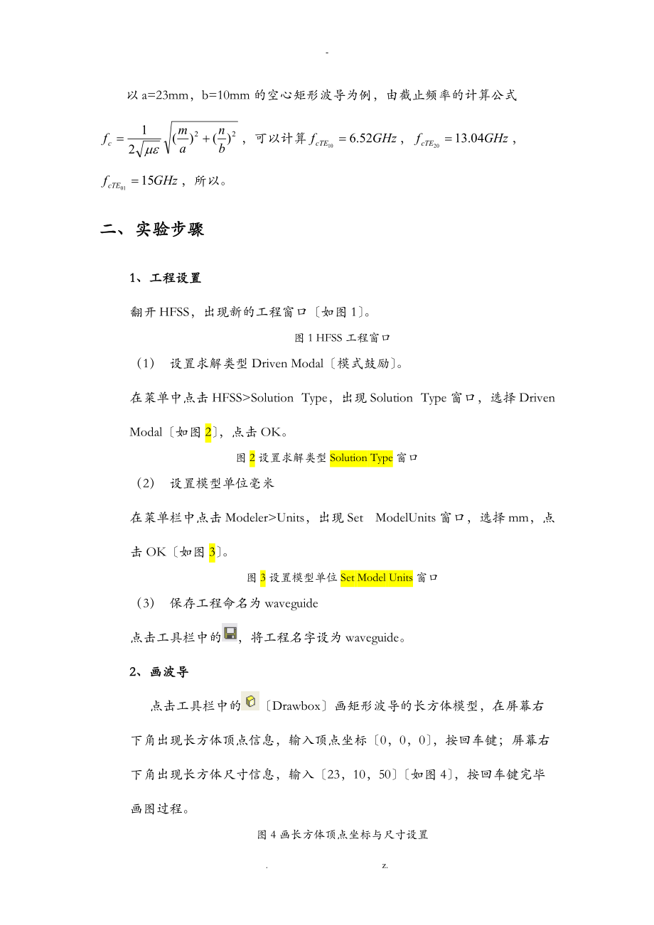 微波技术及天线实验2利用HFSS仿真分析矩形波导.doc_第2页