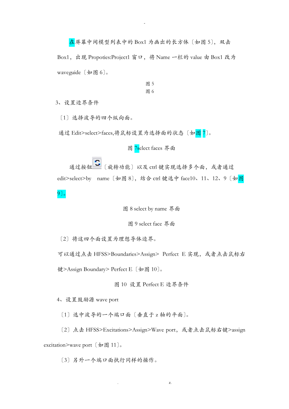 微波技术及天线实验2利用HFSS仿真分析矩形波导.doc_第3页