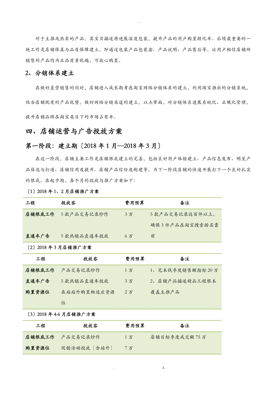 天猫商城新店运营计划-天猫店铺全运营规划-电子商务项目经营计划.doc_第3页