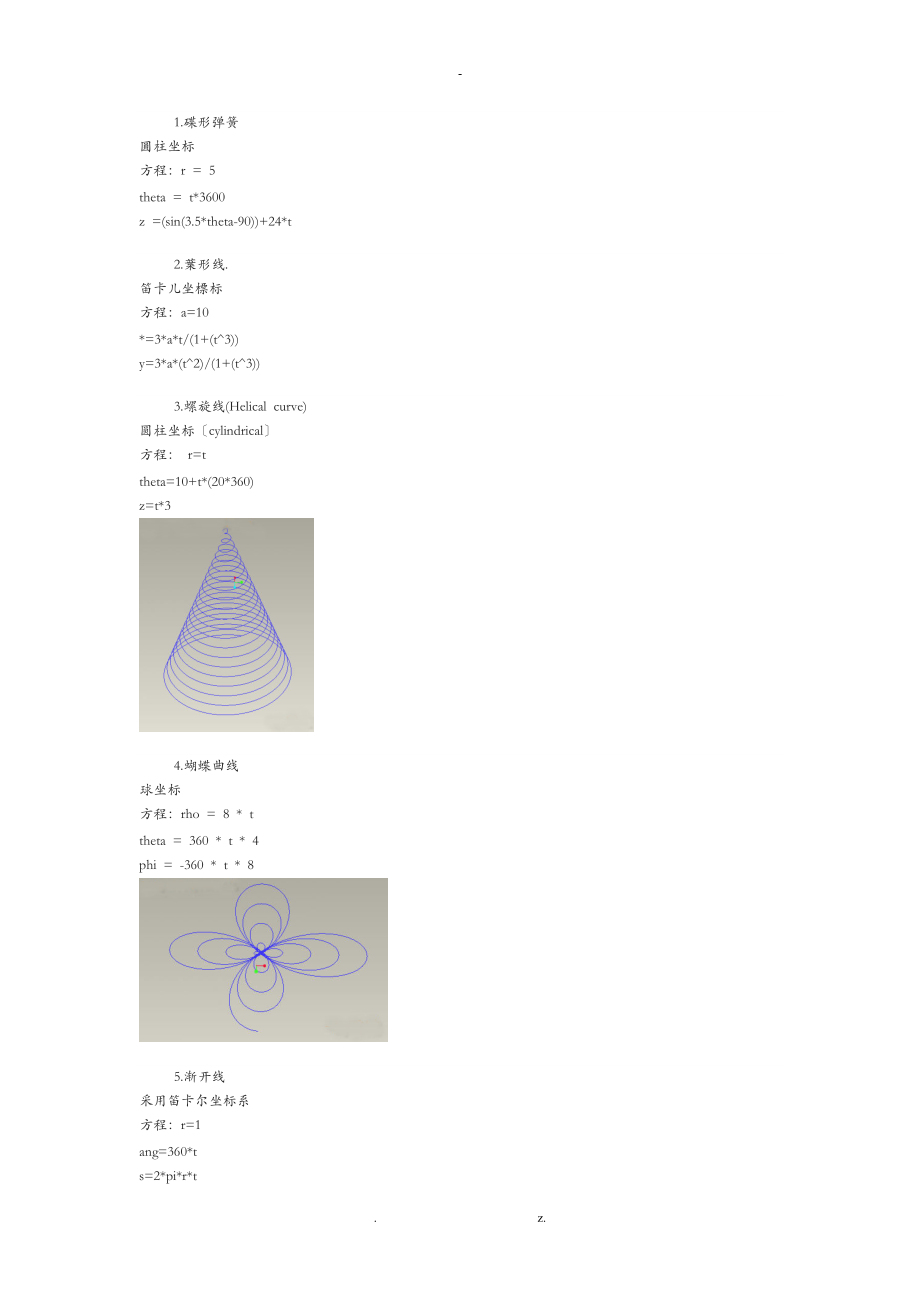 参数方程及其图形很全面的.doc_第1页