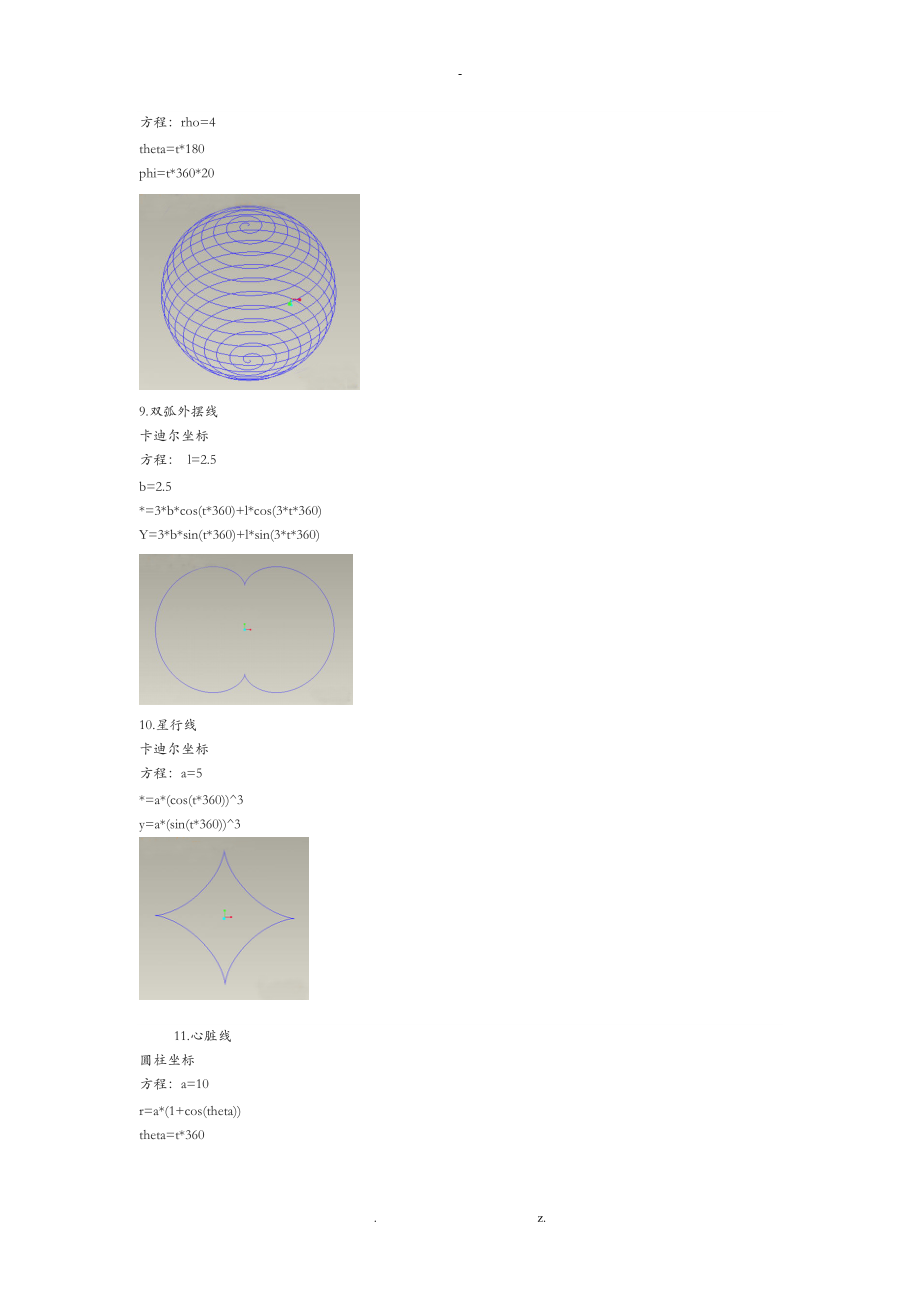 参数方程及其图形很全面的.doc_第3页