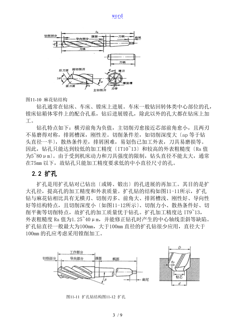 内圆表面孔的加工.doc_第3页