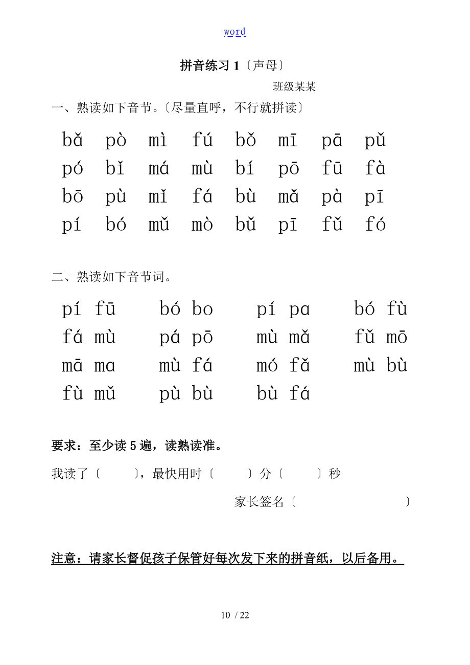 拼读练习全部36530.doc_第1页