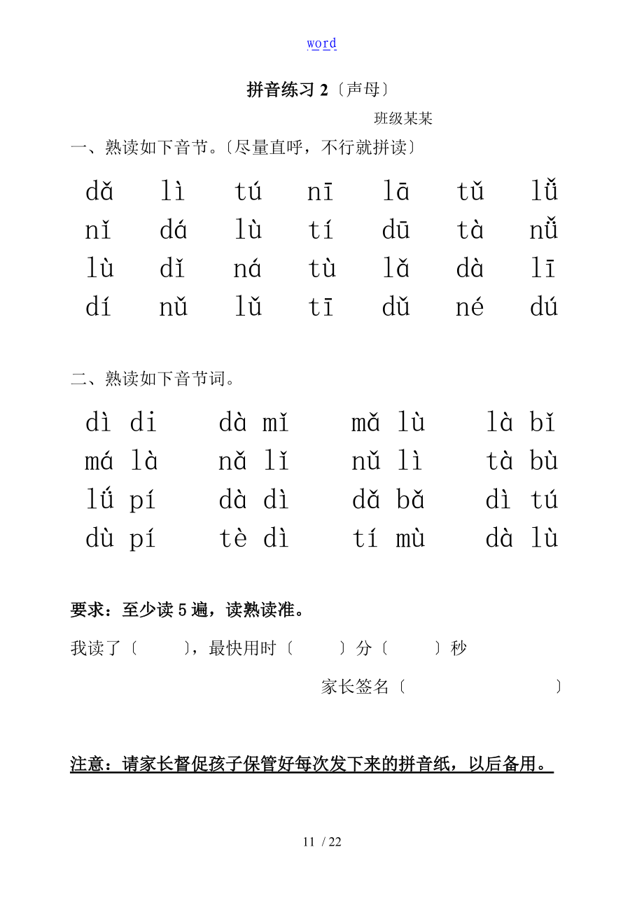 拼读练习全部36530.doc_第2页