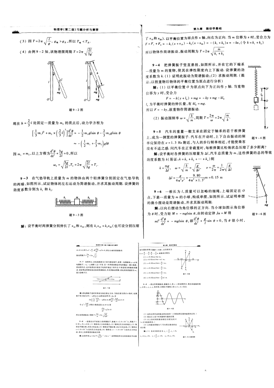 大学物理祝之光版-课后习题答案.doc_第2页