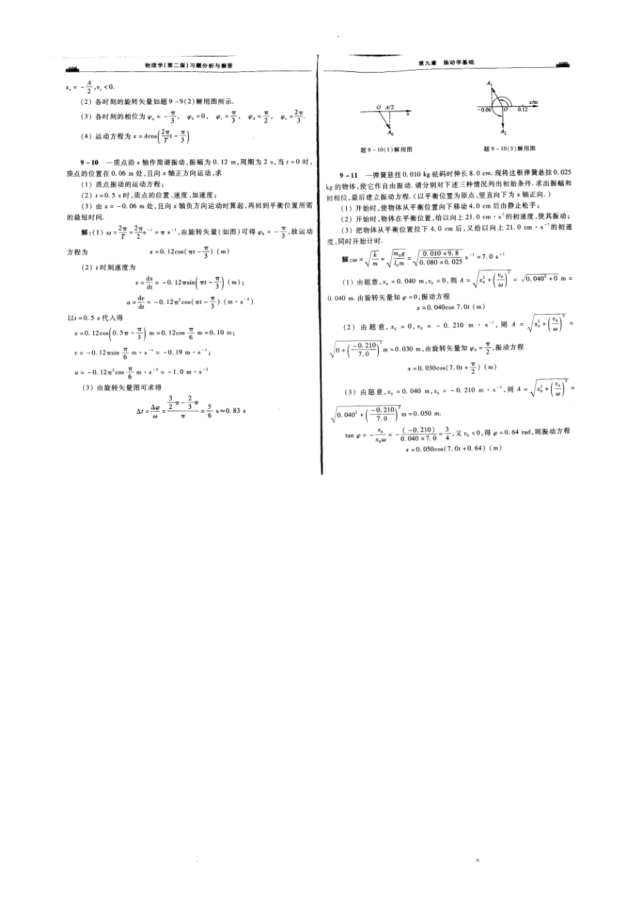 大学物理祝之光版-课后习题答案.doc_第3页