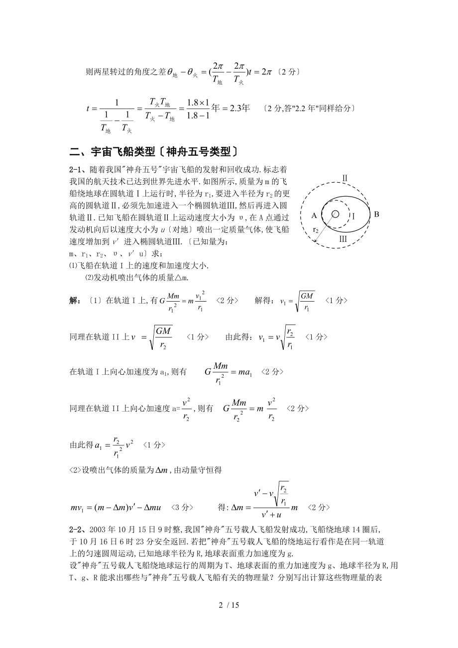 天体运动的各种物理模型.doc_第2页