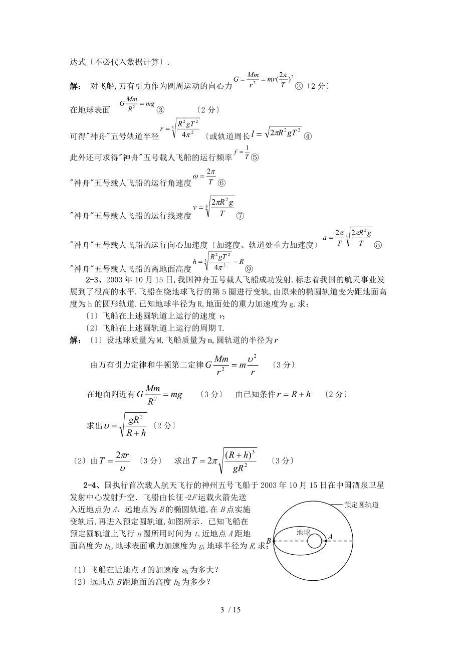 天体运动的各种物理模型.doc_第3页