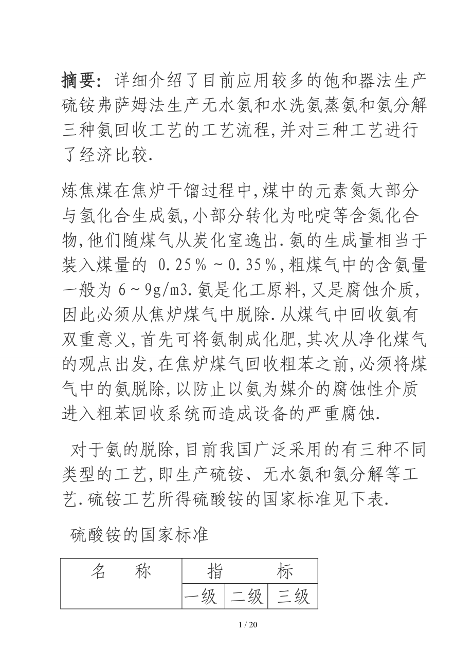 各种回收氨方法比较.doc_第1页