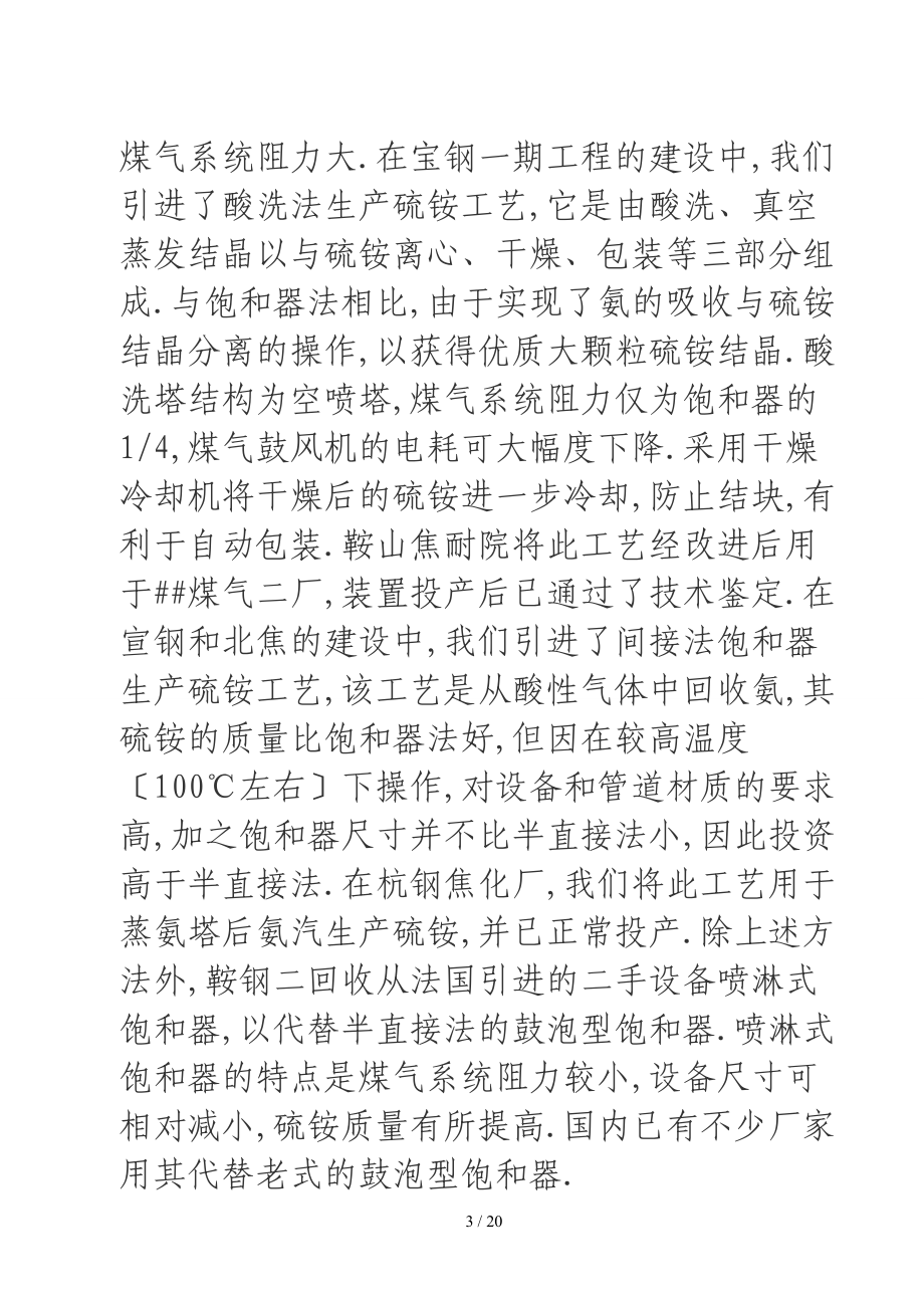 各种回收氨方法比较.doc_第3页