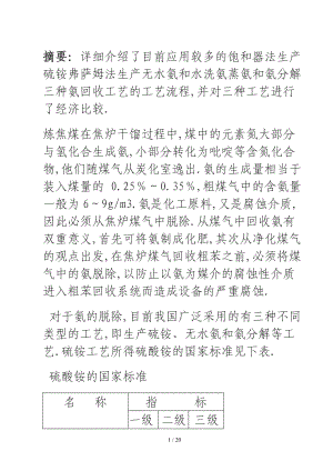 各种回收氨方法比较.doc