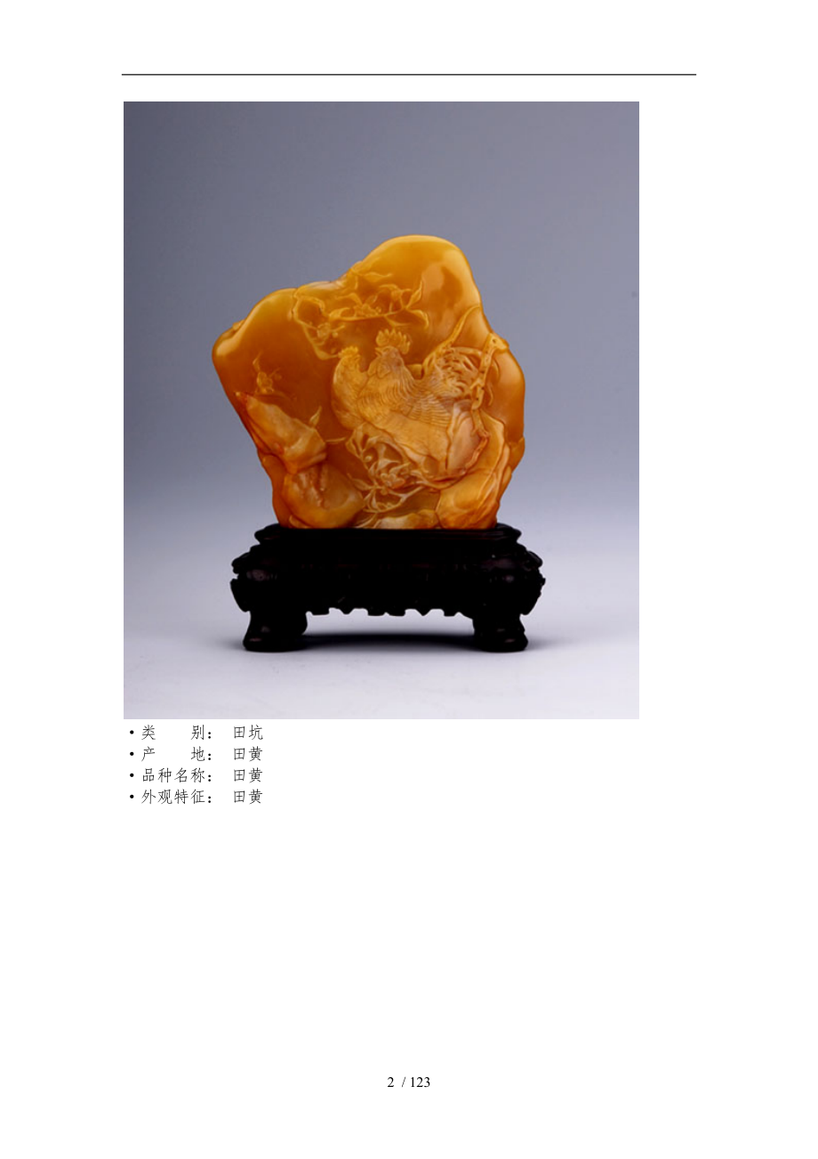 寿山石石种图典最新整理.doc_第2页