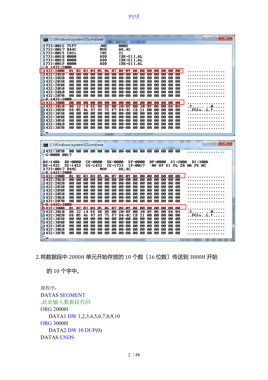 华电保定微机原理总汇编实验.doc_第2页