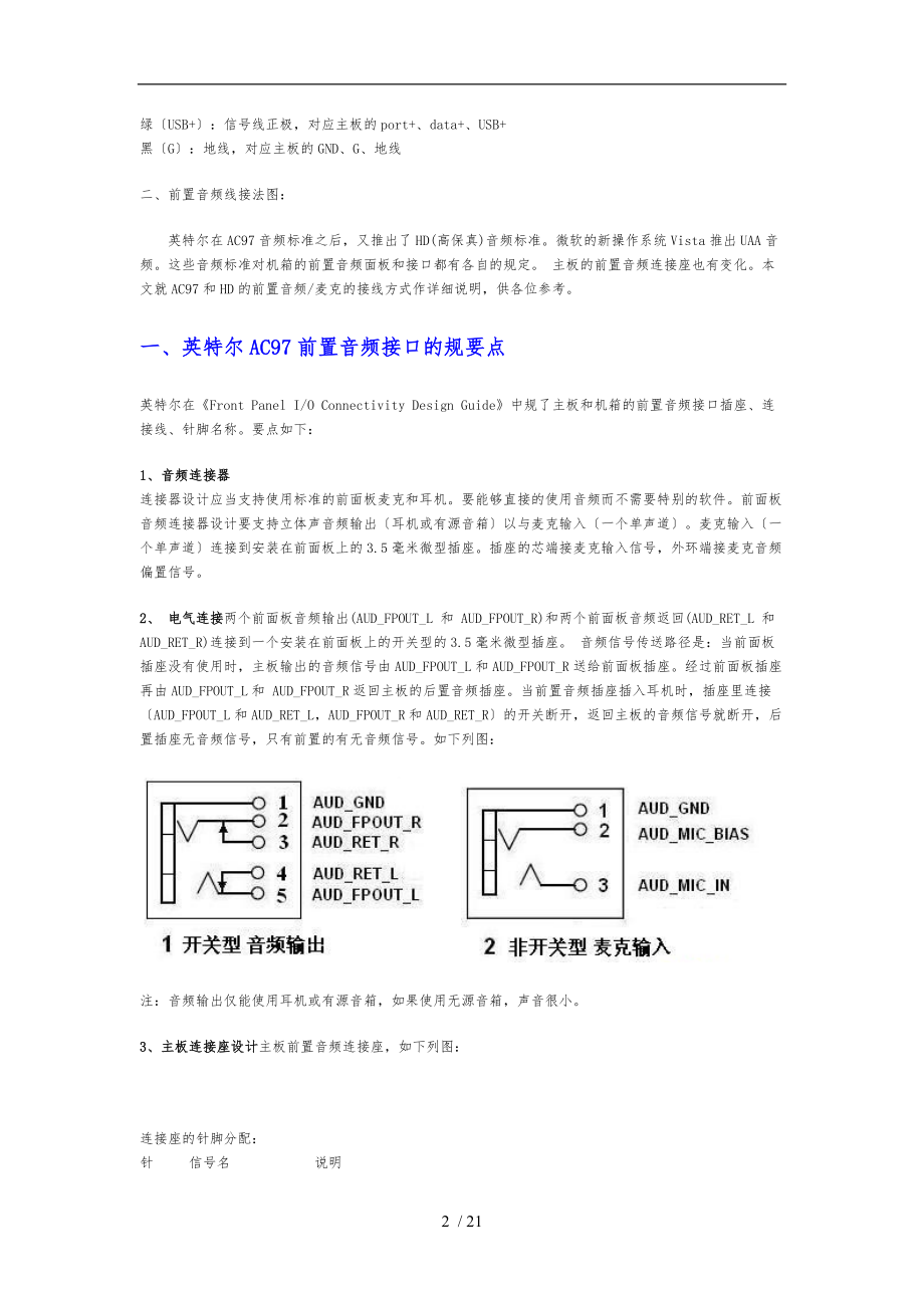 图解说明主板前置音频线USB连线接法.doc_第2页