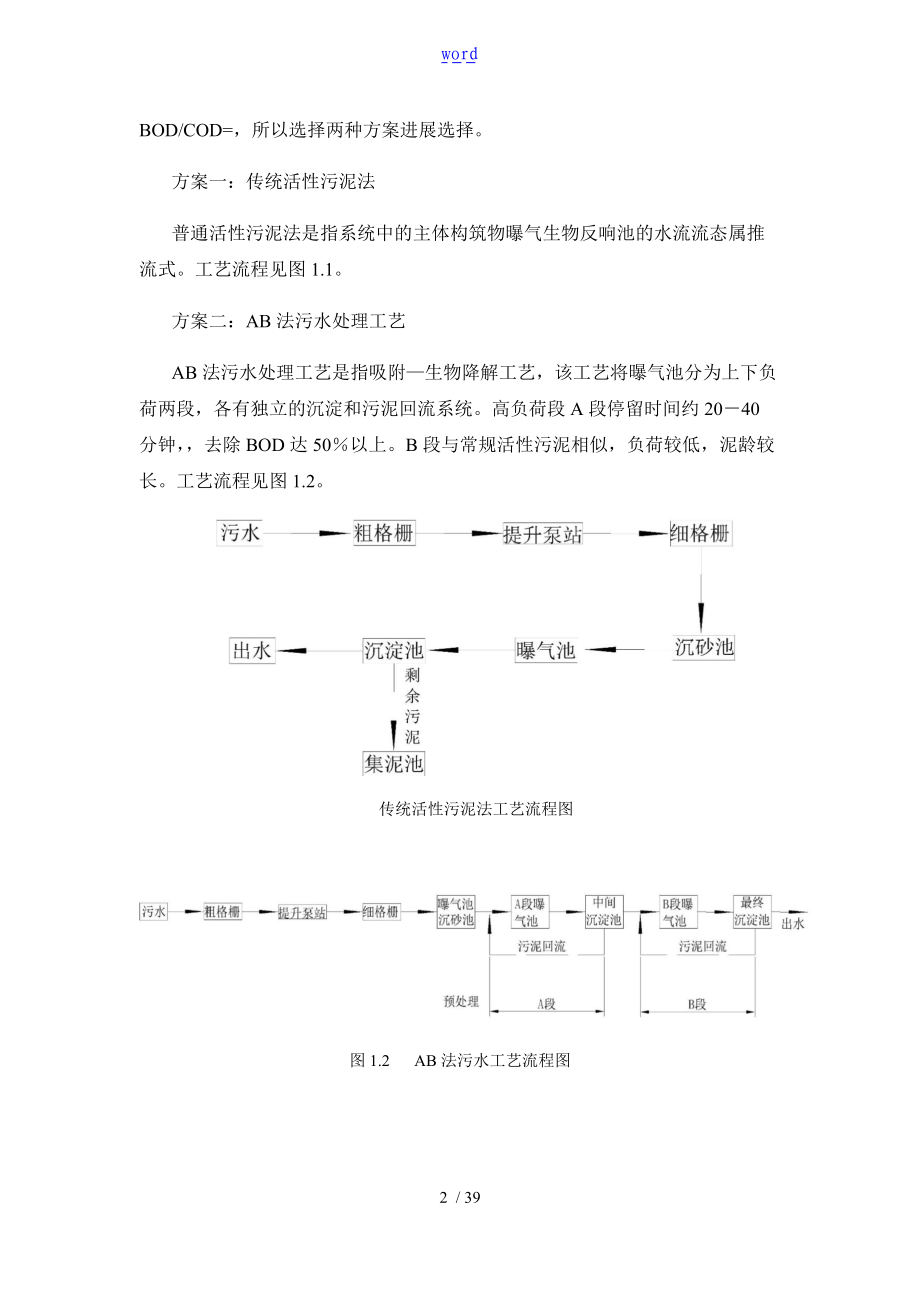 污水处理课程设计.doc_第2页