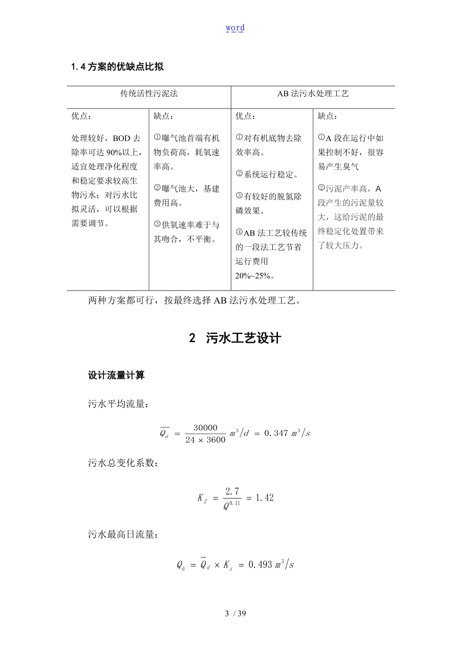 污水处理课程设计.doc_第3页