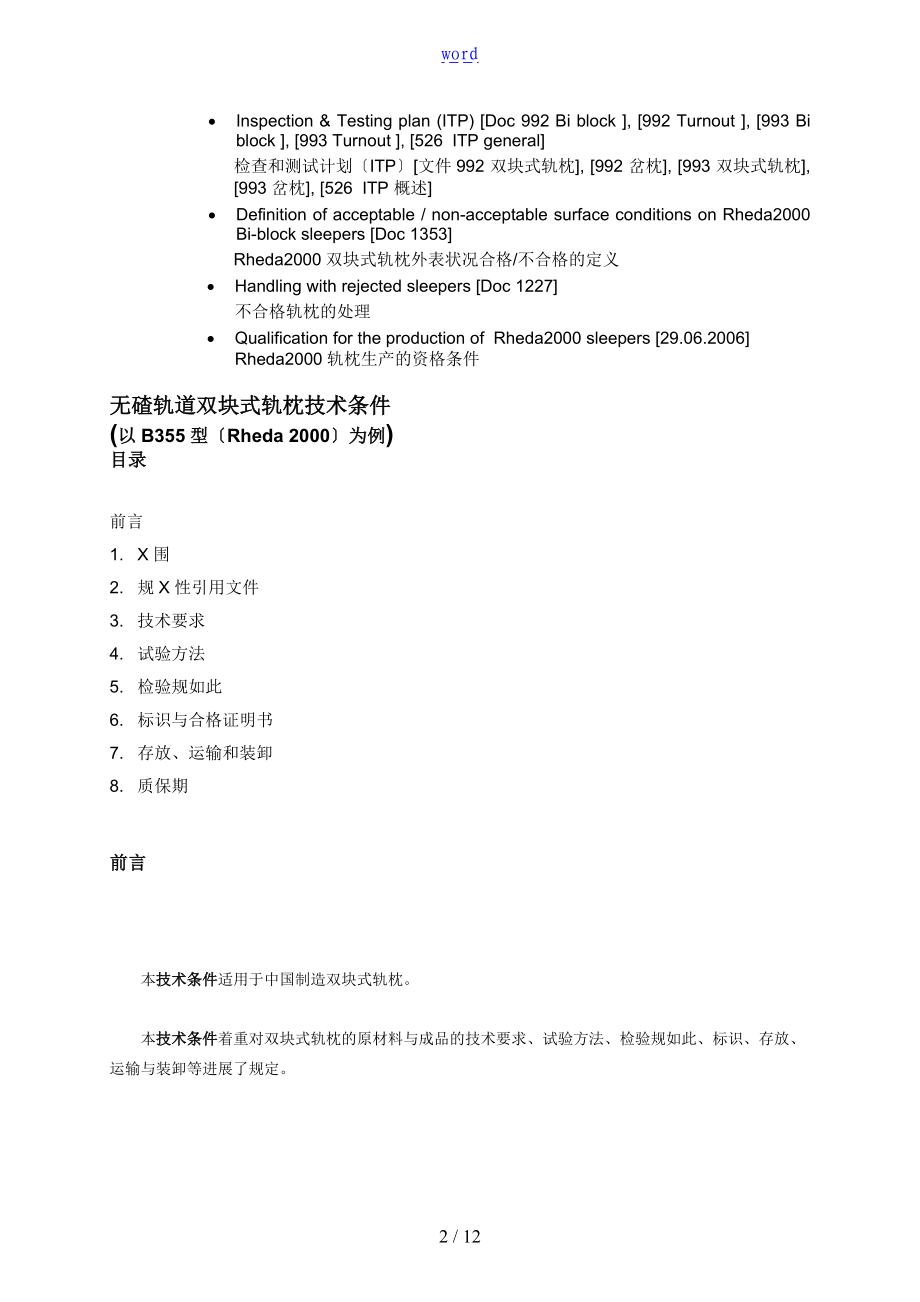 混凝土轨枕地高质量实用标准和实用标准.doc_第2页