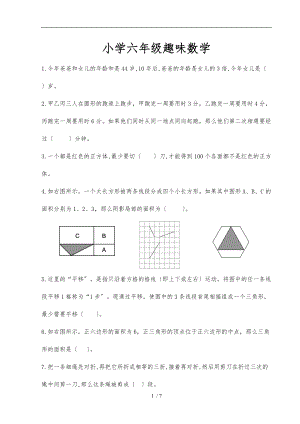 小学六级数学趣味题2含答案.doc