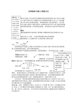 各种线材及焊接方法.doc