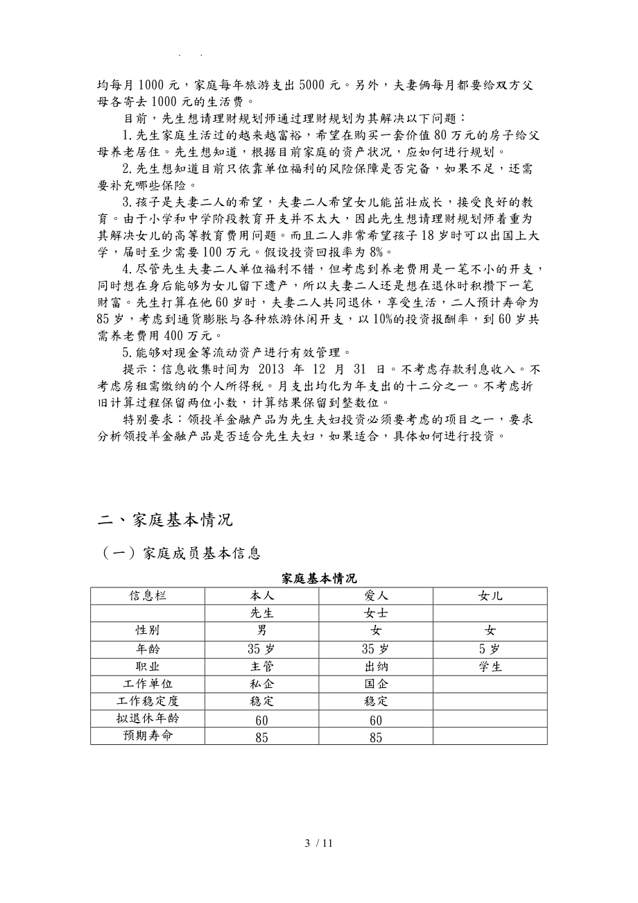 投资理财案例分析报告.doc_第3页