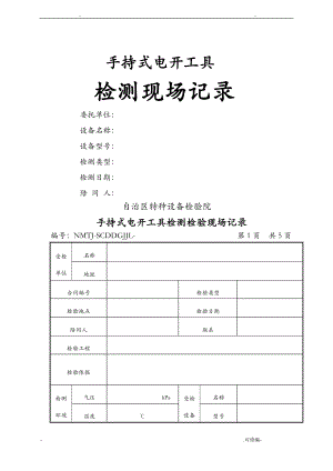 手持式电动工具记录单.doc