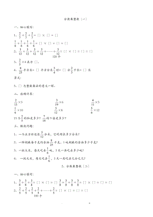 小学五级小学分数乘法练习题全套1.doc