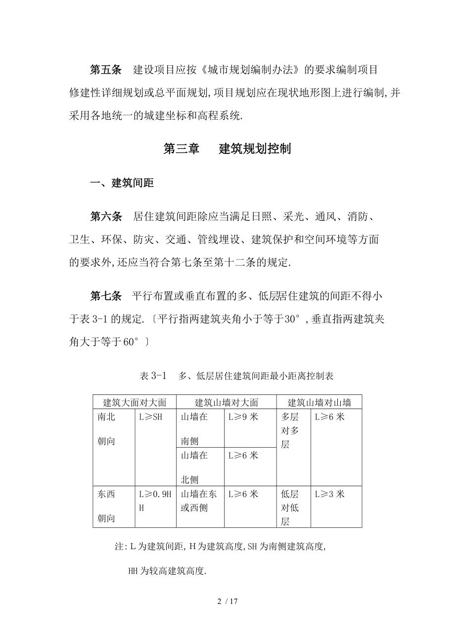 大理州建设项目规划管理技术规则试行.doc_第2页