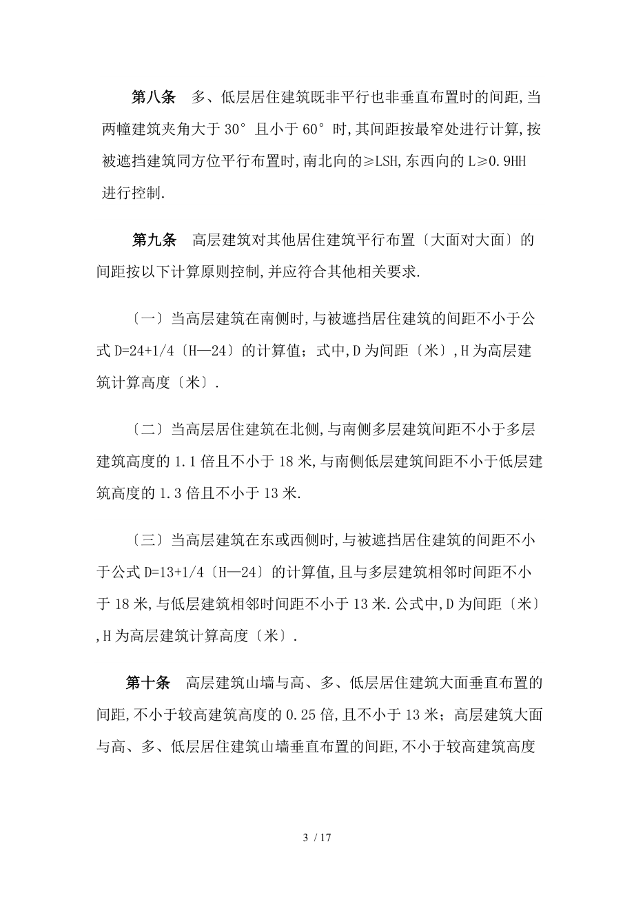 大理州建设项目规划管理技术规则试行.doc_第3页