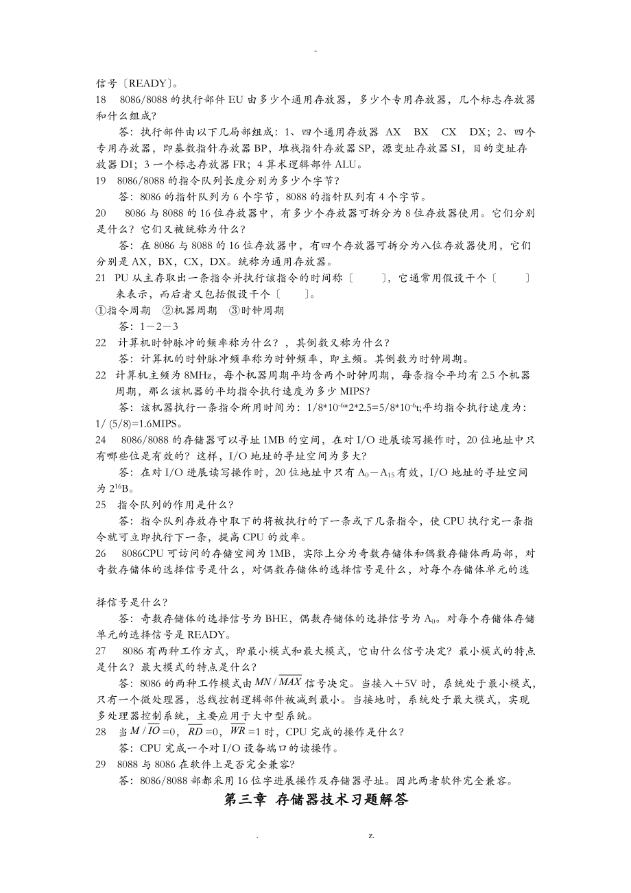 微机原理的答案.doc_第3页