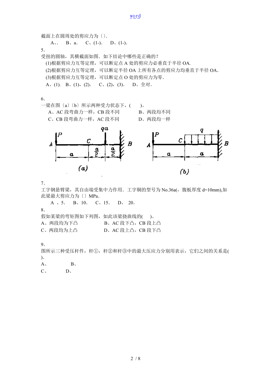 土木工程之建筑力学模拟题及问题详解.doc_第2页