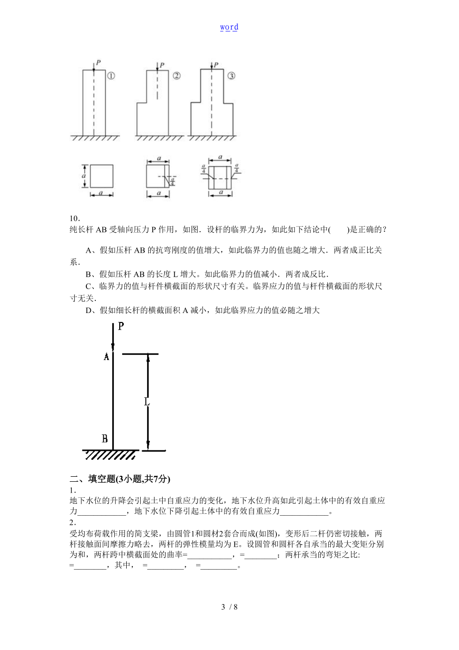 土木工程之建筑力学模拟题及问题详解.doc_第3页