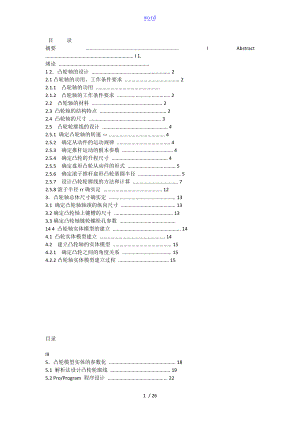 凸轮轴proe建模.doc