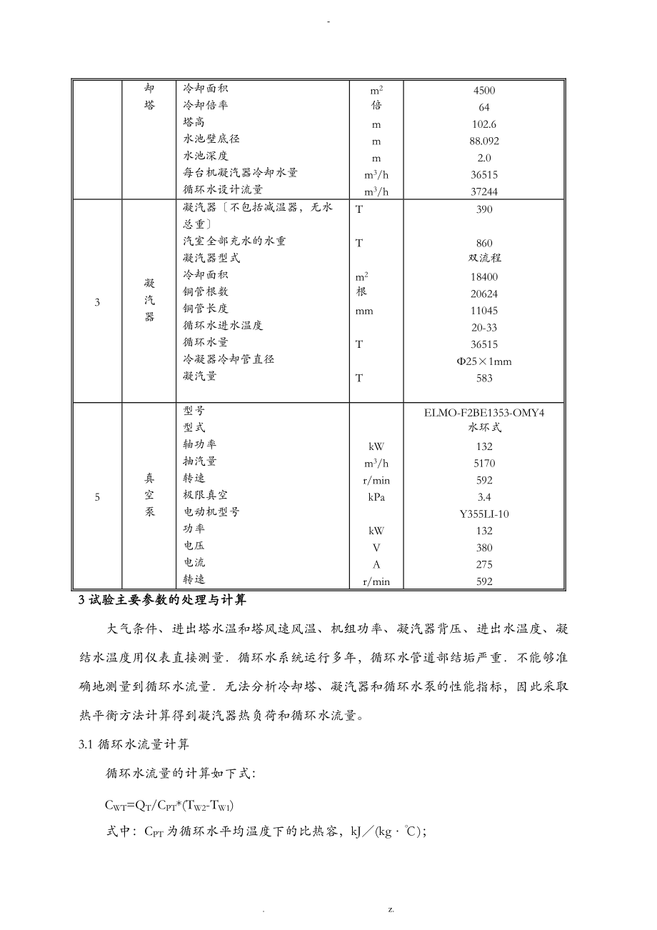 机组冷端经济运行试验报告120.doc_第3页