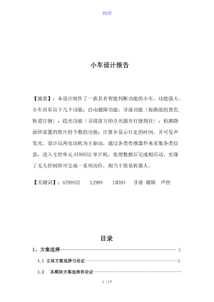 智能小车设计总结材料.doc