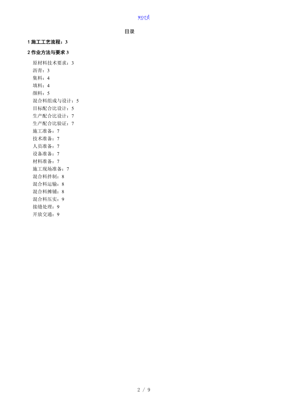 彩色沥青砼路面施工作业指导书.doc_第2页