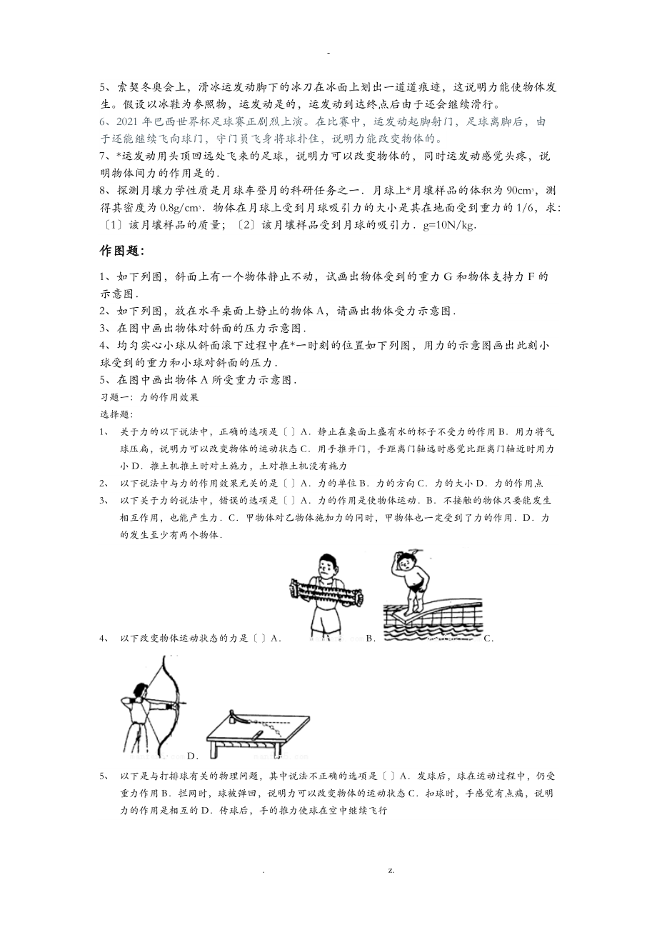 八级物理下册力学.doc_第3页