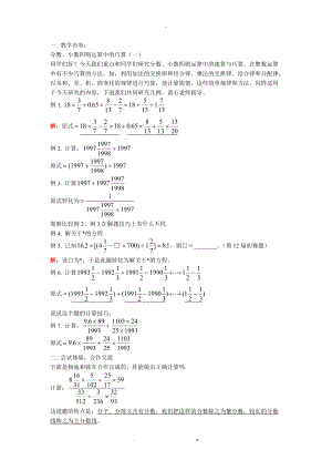 分数小数四则运算中速算与巧算一.doc