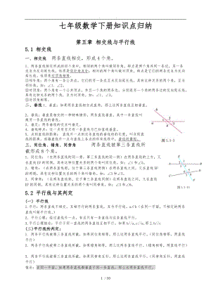 最新人版七级数学下册各章节知识点归纳.doc