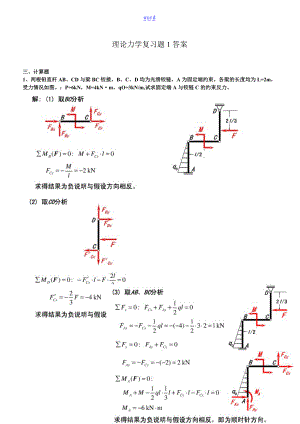 理论力学复习题12土木问题详解2.doc