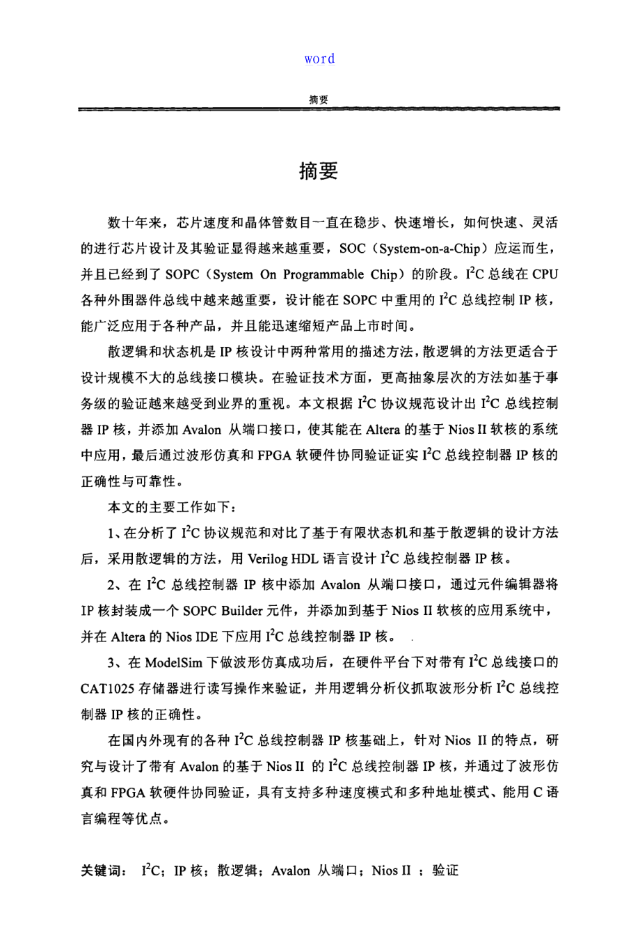 基于某Nios的IC总线控制器IP核设计与实现.doc_第2页