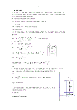 大学物理下习题精选.doc