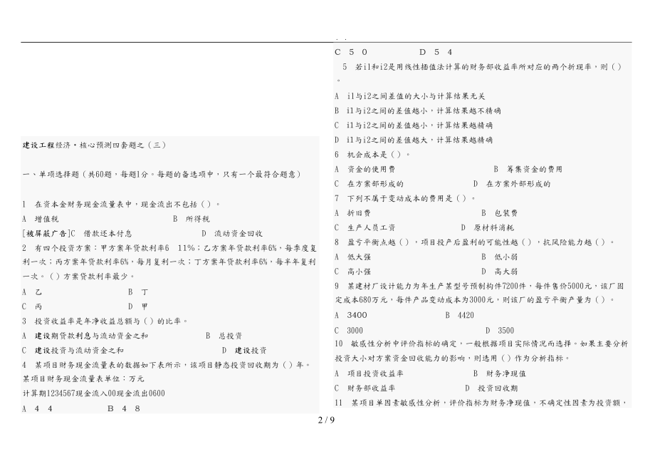 建设工程经济基础知识考试.doc_第2页
