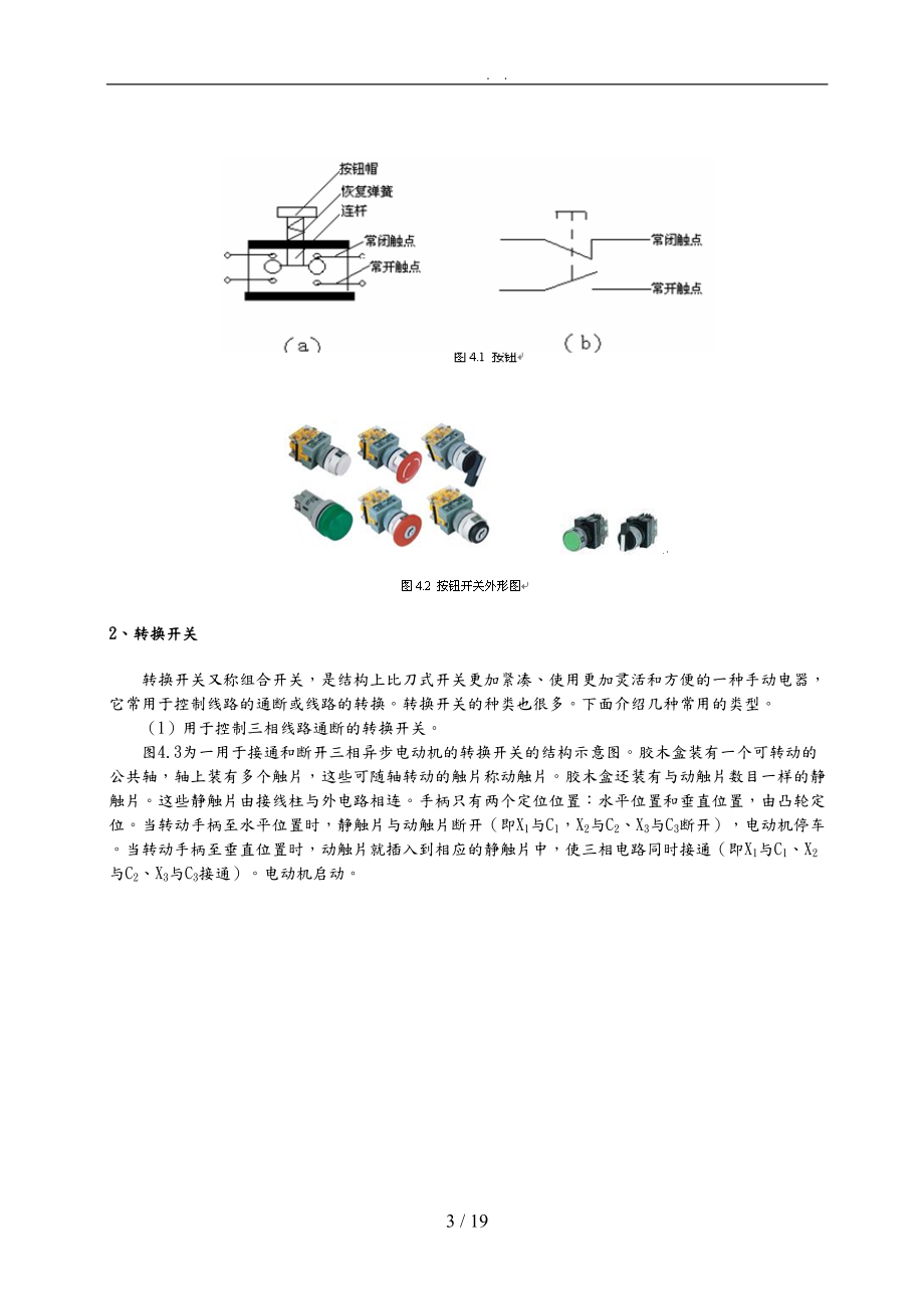 接触器控制简要概述.doc_第3页