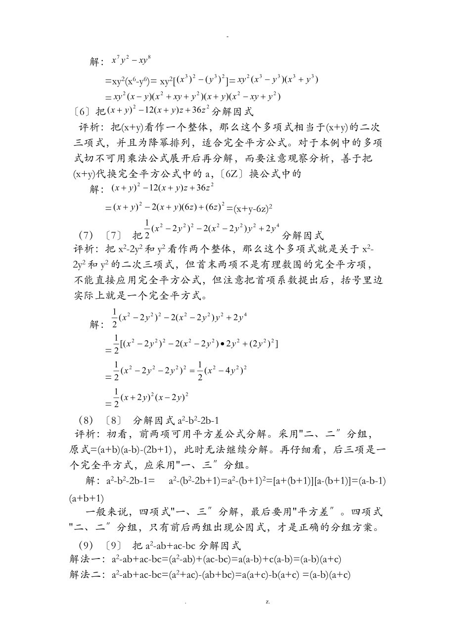 因式分解精选例题附答案.doc_第2页