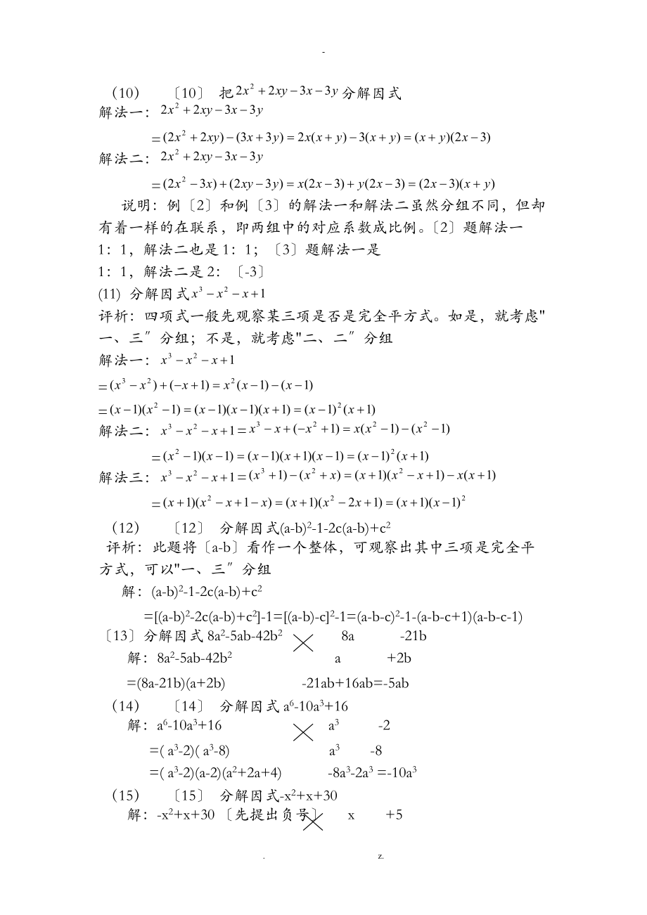 因式分解精选例题附答案.doc_第3页