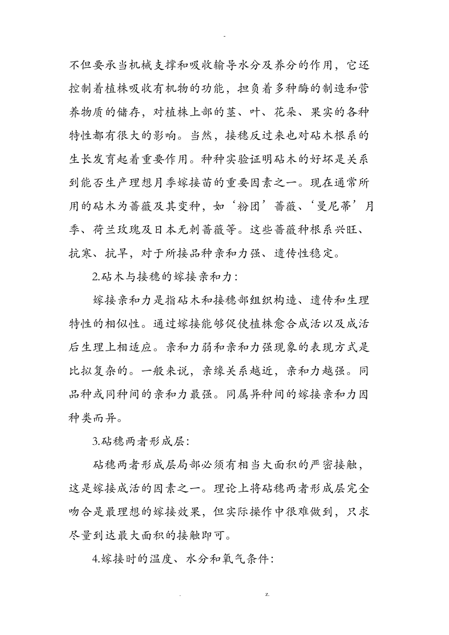 月季的4种嫁接方法图示超详细.doc_第2页