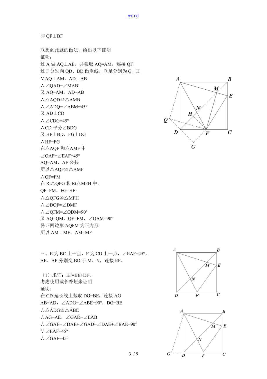 正方形经典难题有解析汇报.doc_第3页