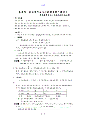 氧化还原反应地基本规律和应用.doc