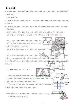 平面图形经典例题.doc