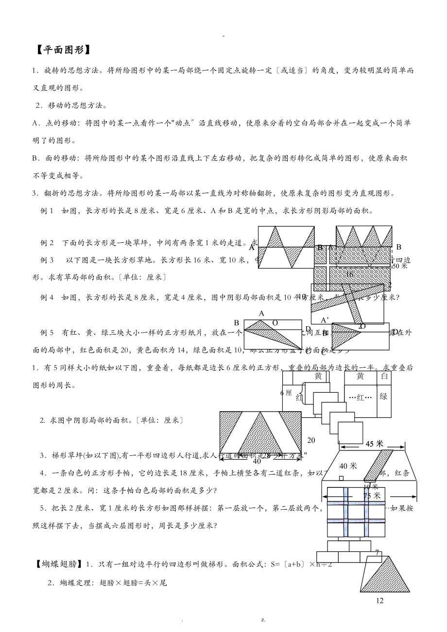 平面图形经典例题.doc_第1页